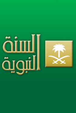 Al Sunnah