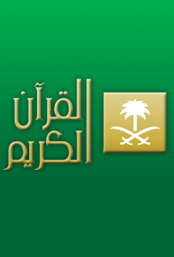 Al Quran
